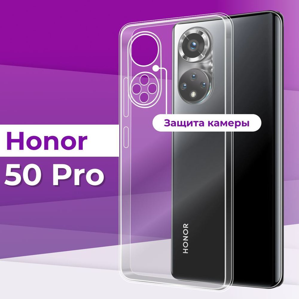 Тонкий силиконовый чехол с защитой камеры для Huawei Honor 50 Pro / Прозрачный чехол накладка на Хуавей #1