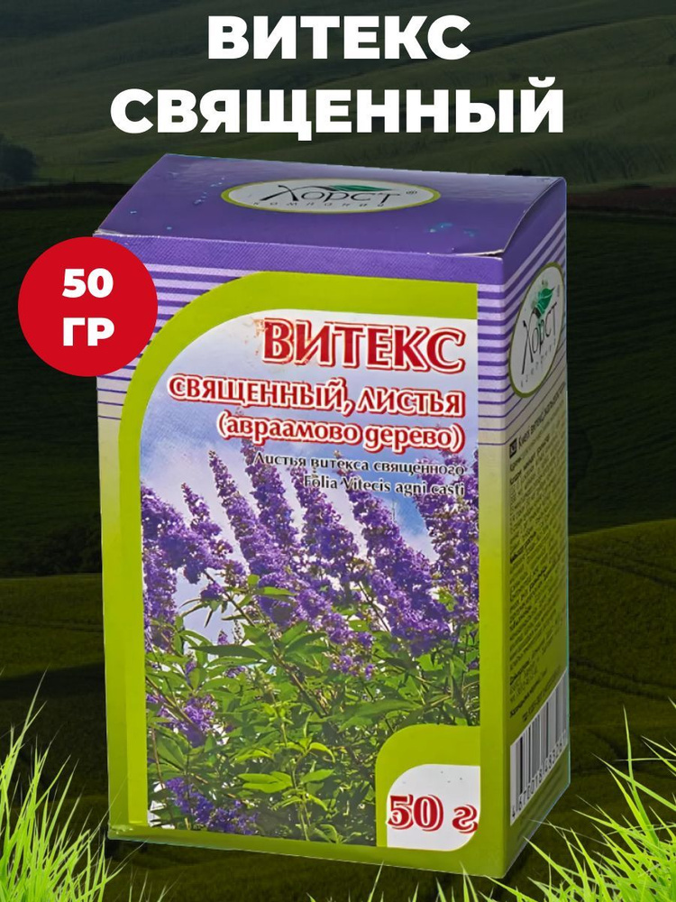 Витекс священный листья (авраамово дерево) 50 гр., Хорст #1