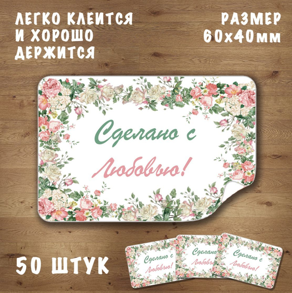  Этикетка 4 x 6 см, 50 шт. #1