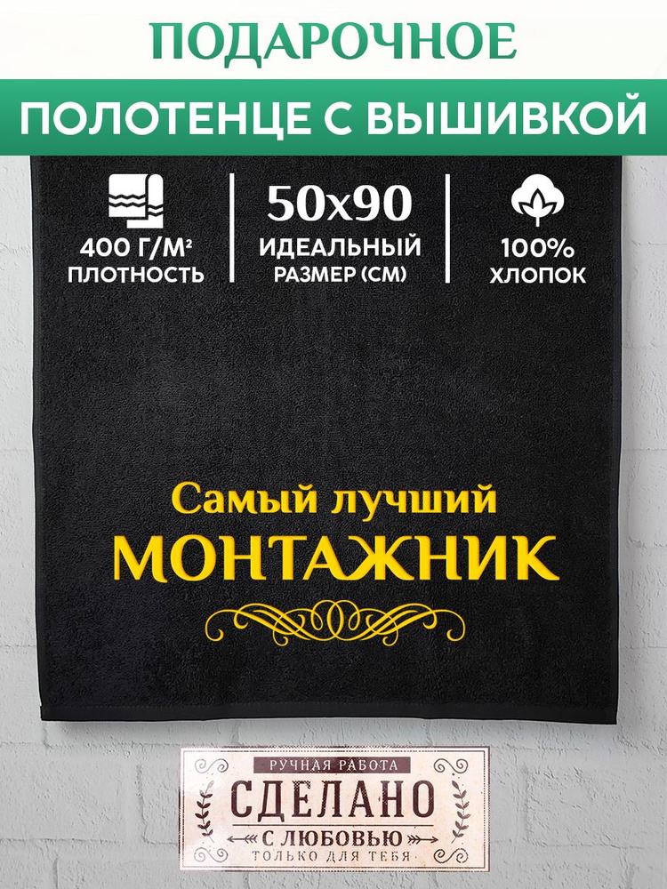 XALAT Полотенце подарочное Профессия, Хлопок, 50x90 см, черный, 1 шт.  #1