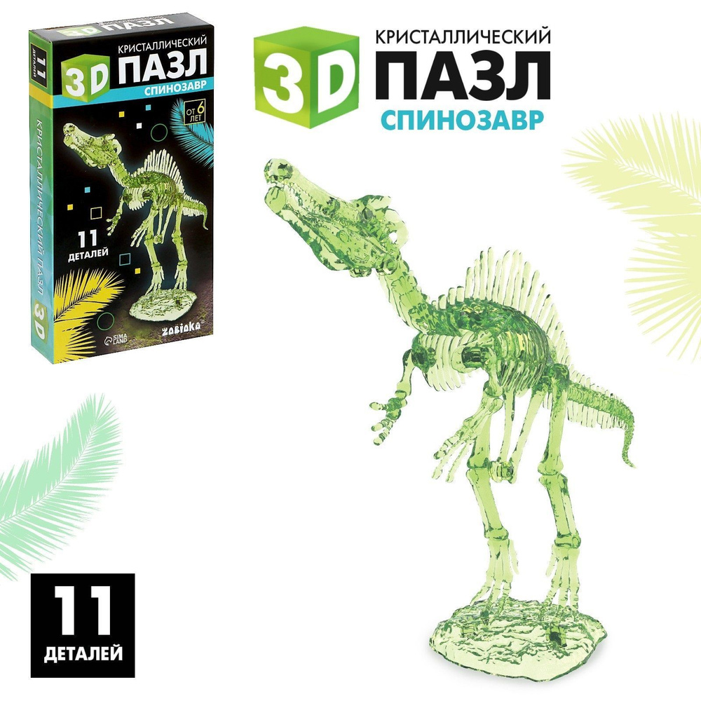 3D пазл "Спинозавр", кристаллический, 11 деталей #1