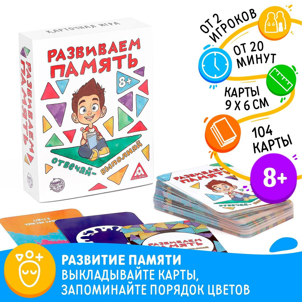 Развивающая карточная игра для детей / Развиваем память Лас Играс  #1