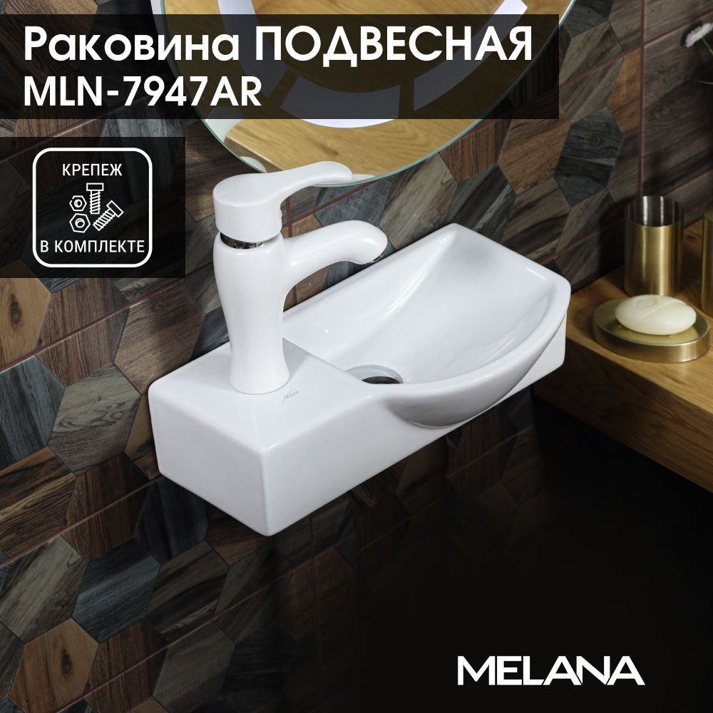 Раковина MELANA MLN-7947AR #1