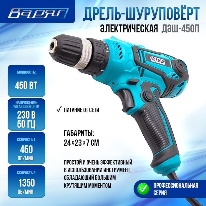 Дрель электрическая шуруповерт ВАРЯГ ДЭШ-450П #1