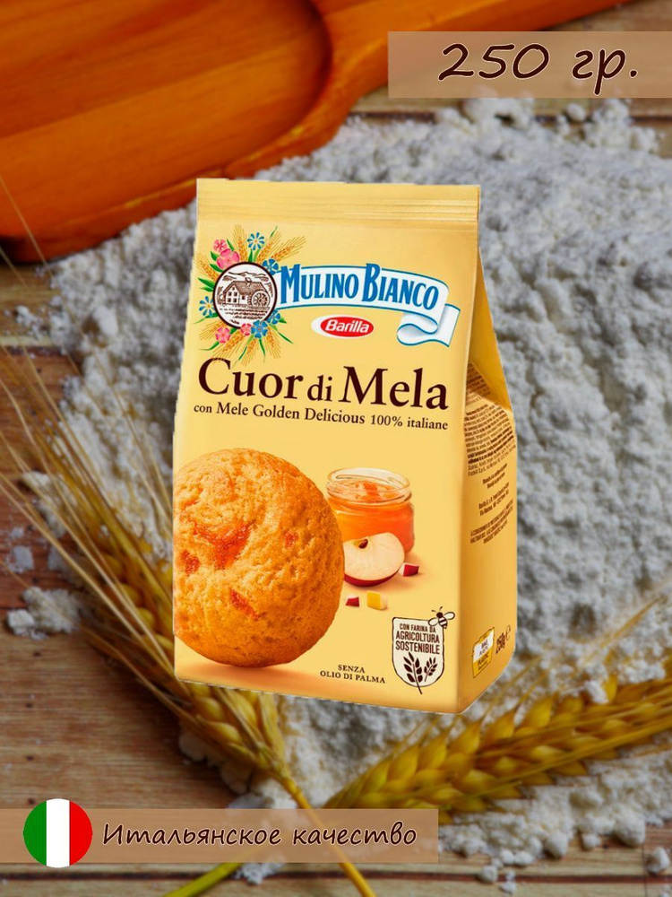Печенье Mulino Bianco Cuor Di Mela сдобное с яблочной начинкой, 250 г  #1