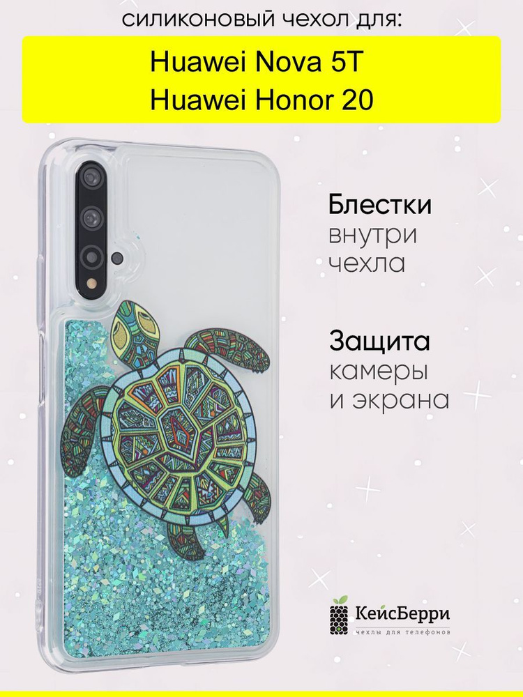 Чехол для Huawei Honor 20 / Nova 5T, серия Brilliant #1