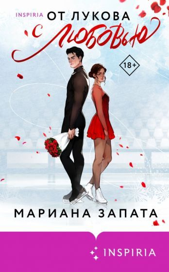 Мариана Запата: От Лукова с любовью From Lukov with Love #1