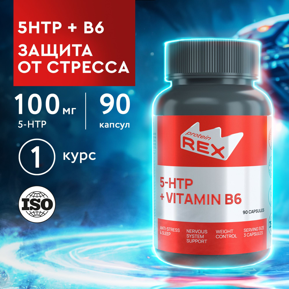 Аминокислота Триптофан 5-HTP + B6 Витамин ProteinRex 100 мг 90 капсул ...