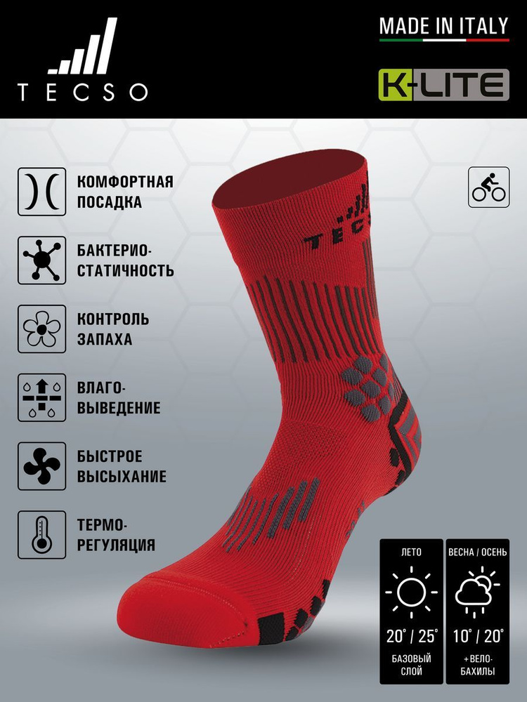 Носки спортивные TECSO, 1 пара #1