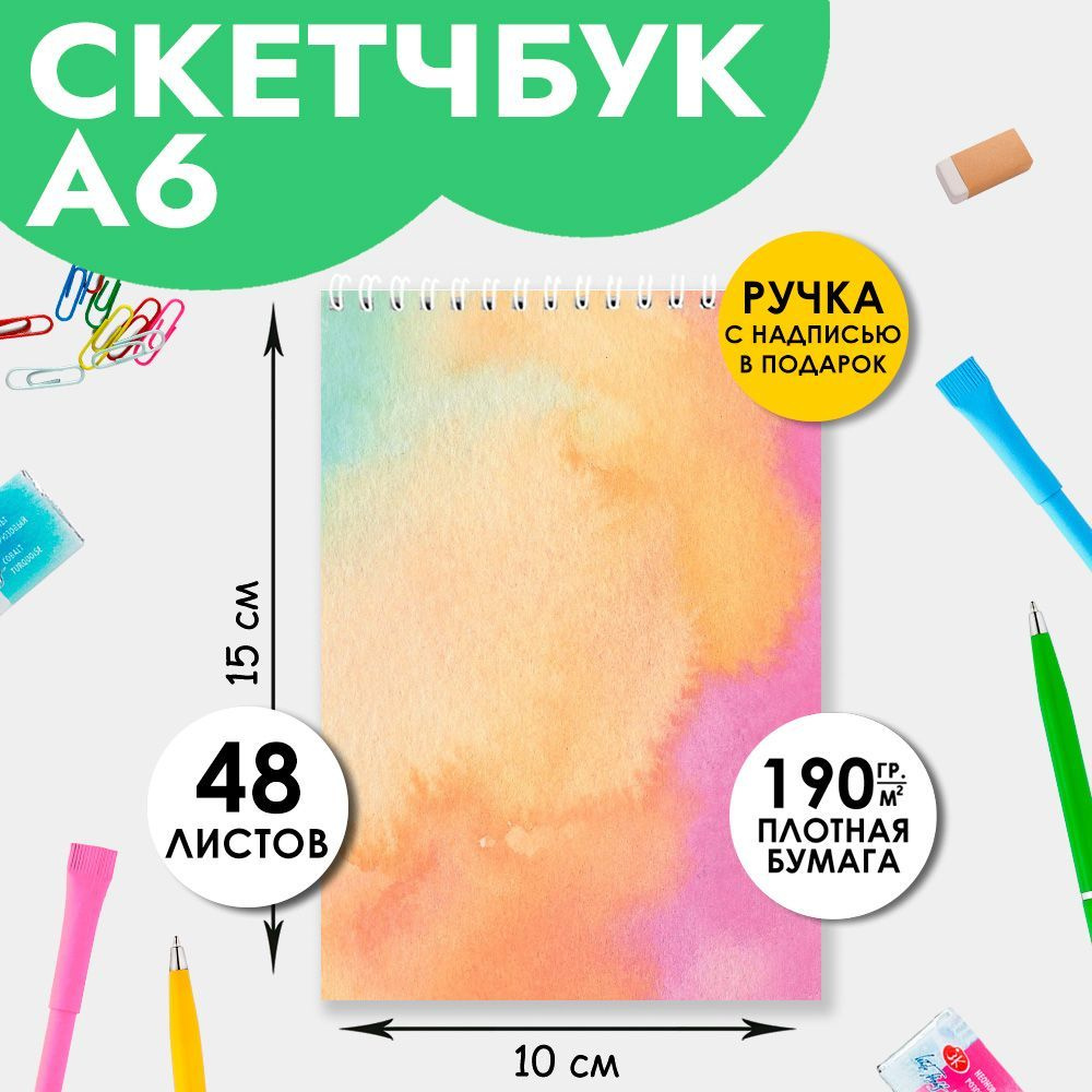 Artbookery Скетчбук A6 (10.5 × 14.8 см), листов: 48 #1