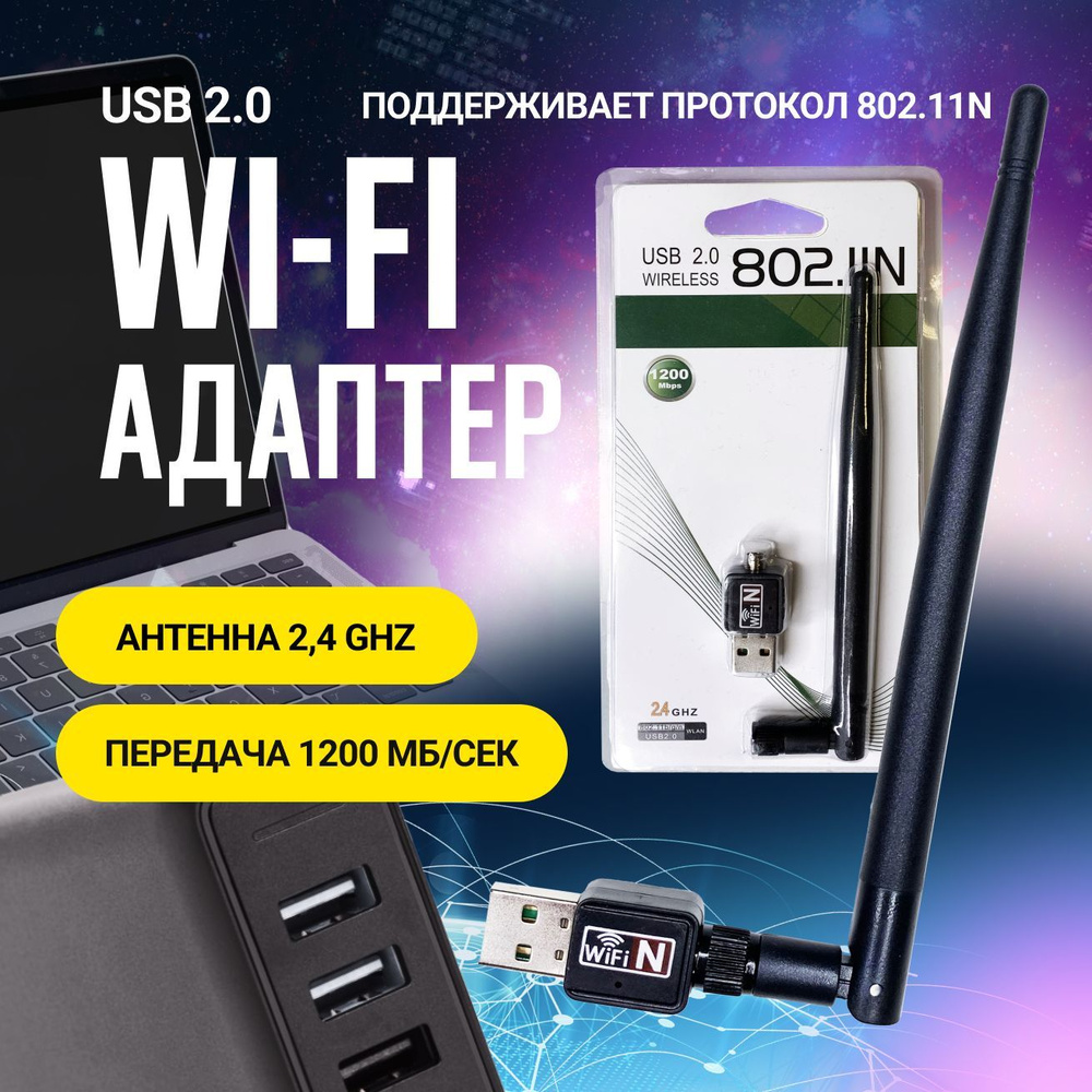 Wi-Fi-адаптер 1200 мб/с 2.4G/Wi-Fi модуль / Адаптер для компьютеров и ноутбуков  #1