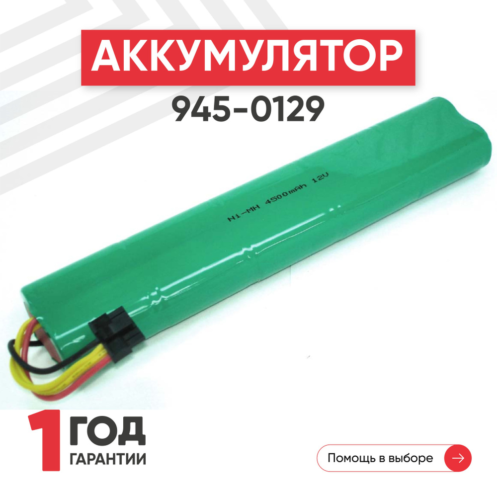 Аккумулятор 945-0129 для робота пылесоса Botvac 70e, 75, 80, 12V, 4500mAh, Ni-Mh  #1