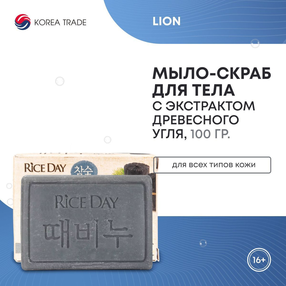 Мыло твердое LION мыло для тела на основе древесного угля, 100 мл.  #1