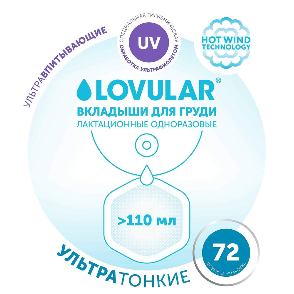 Lovular Прокладки впитывающие для бюстгальтера 72 шт #1