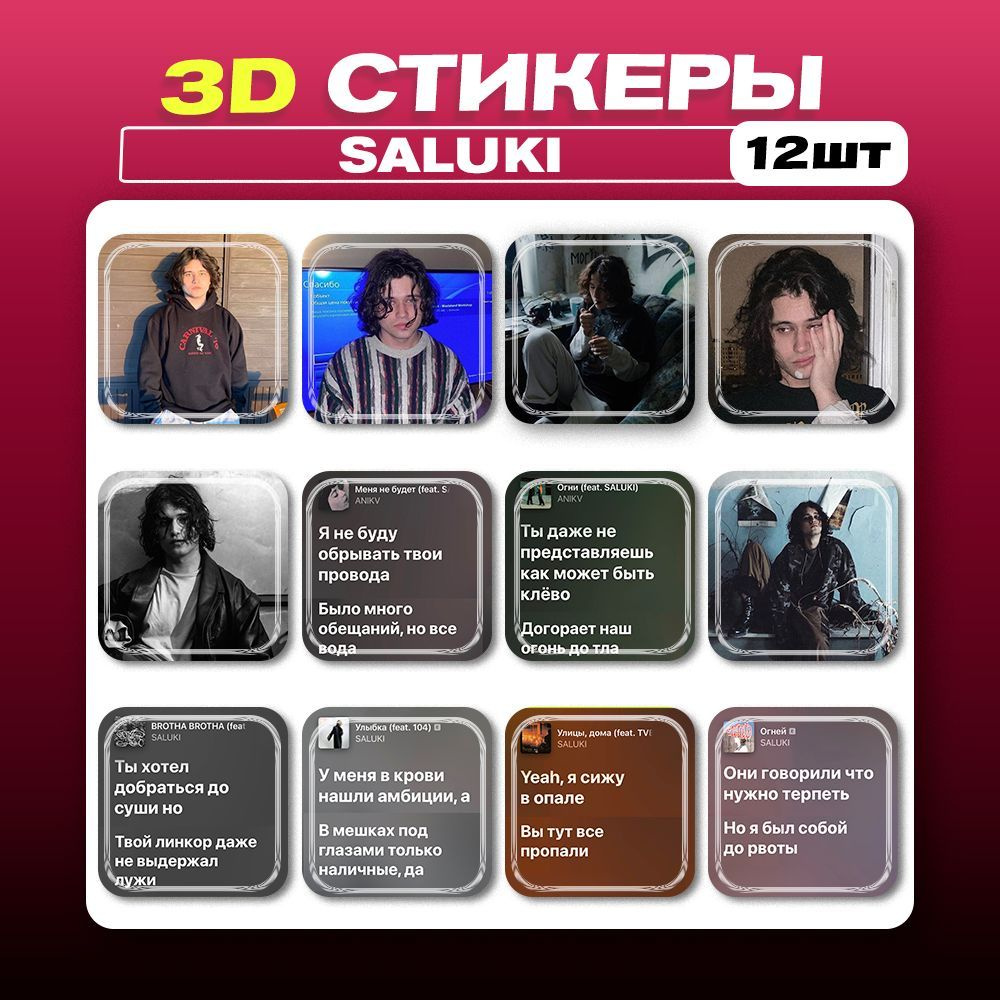 3д наклейки на телефон Saluki Салуки 3d стикеры #1