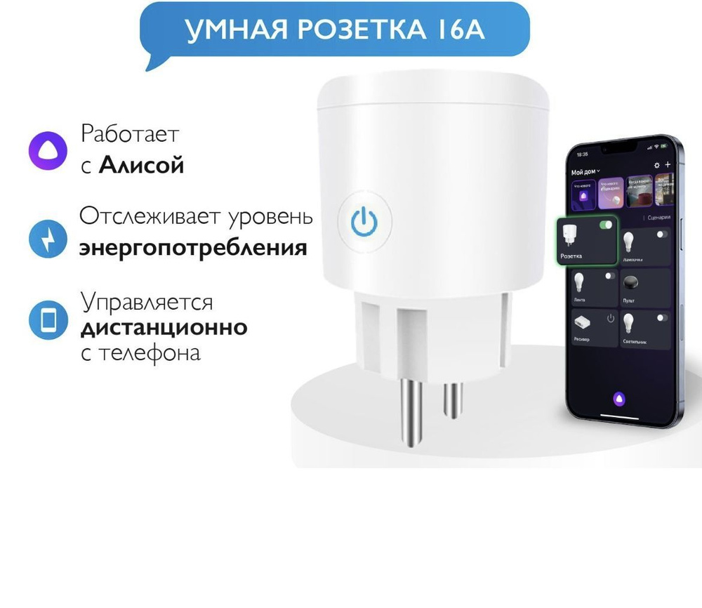 Умная розетка накладная с Алисой 16А Tuya Wi-Fi с таймером и голосовым управлением белая круглая  #1