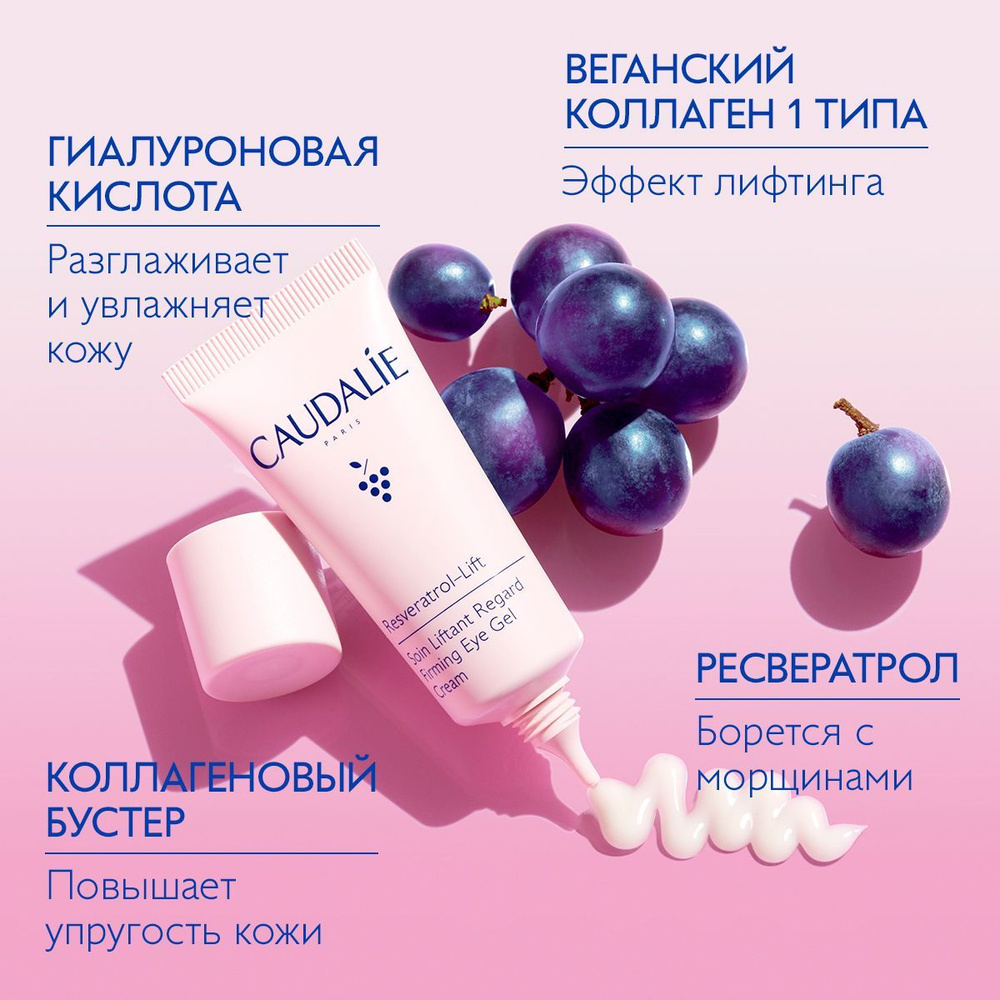 Caudalie Крем для области вокруг глаз Resveratrol-Lift Укрепляющий Лифтинг, 15 мл  #1