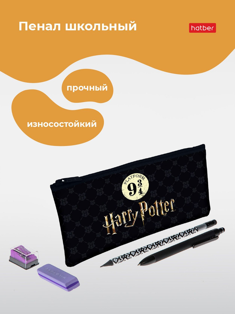 Пенал Hatber 205х110мм на молнии мягкий "Гарри Поттер" #1