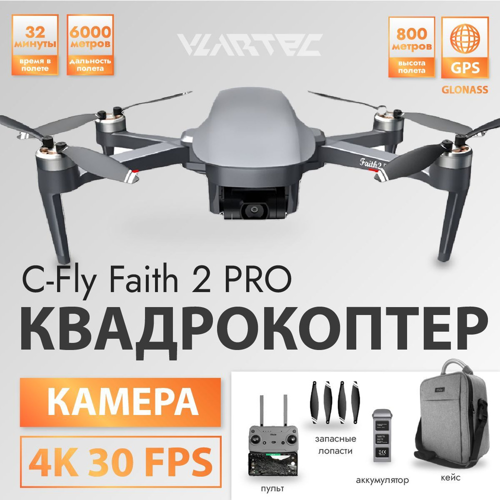 Квадрокоптер C-Fly Faith 2 Pro Коптер для детей взрослых с 2 камерами ...