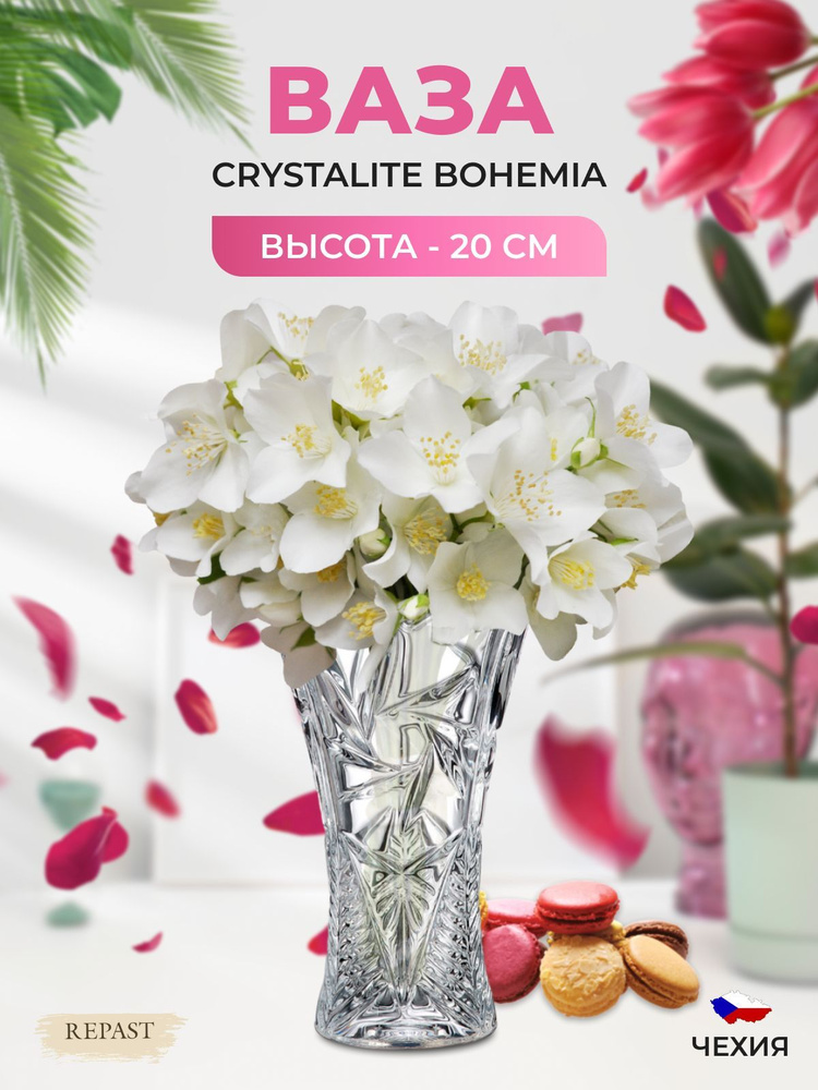 Ваза Crystalite Bohemia Pinwheel 20см #1