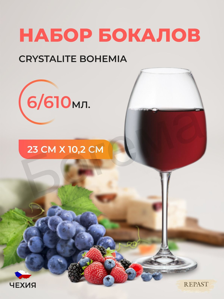 Набор бокалов для вина Crystalite Bohemia Anser/Alizee, 610 мл, 6 шт #1