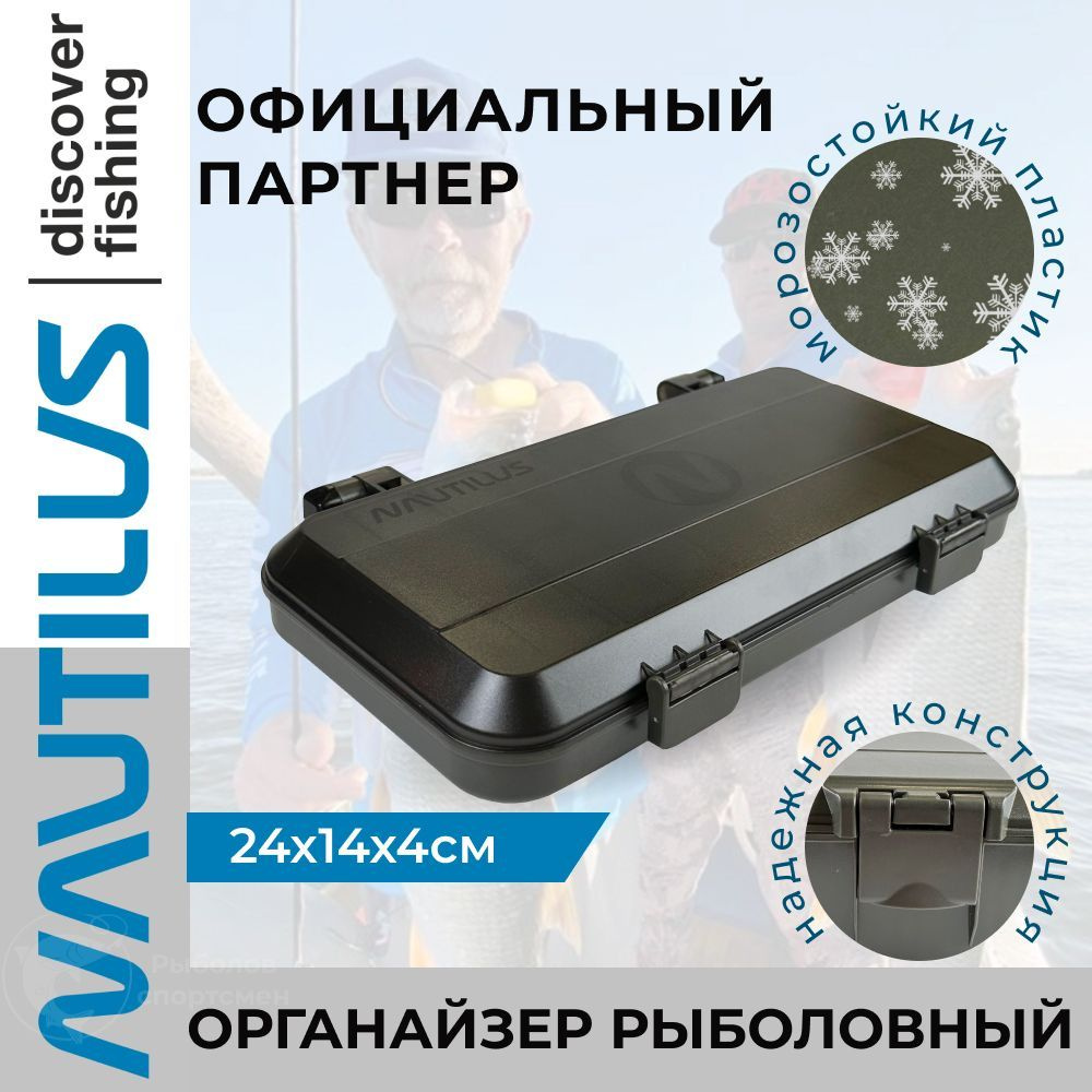 Органайзер рыболовный Nautilus Carpfishing Box CS-S3 24*14*4 #1