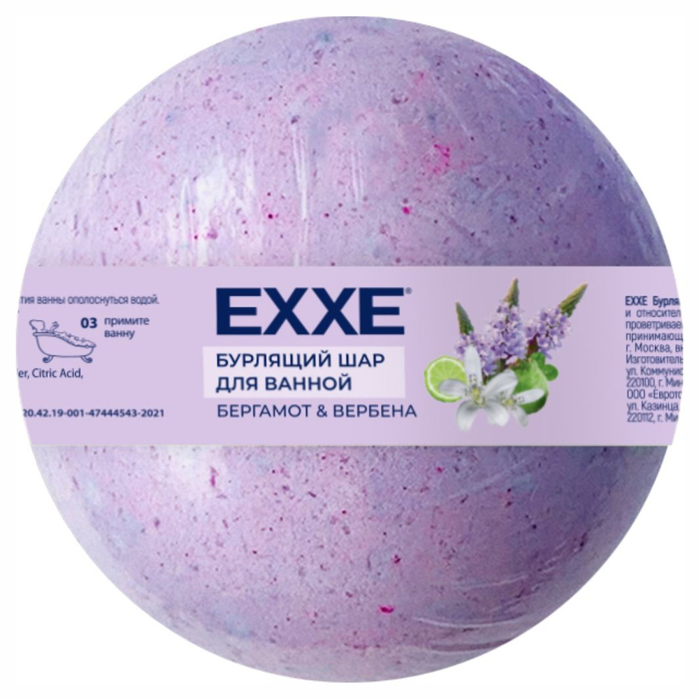 EXXE Бурлящий шар для ванной Вербена и бергамот 120г #1