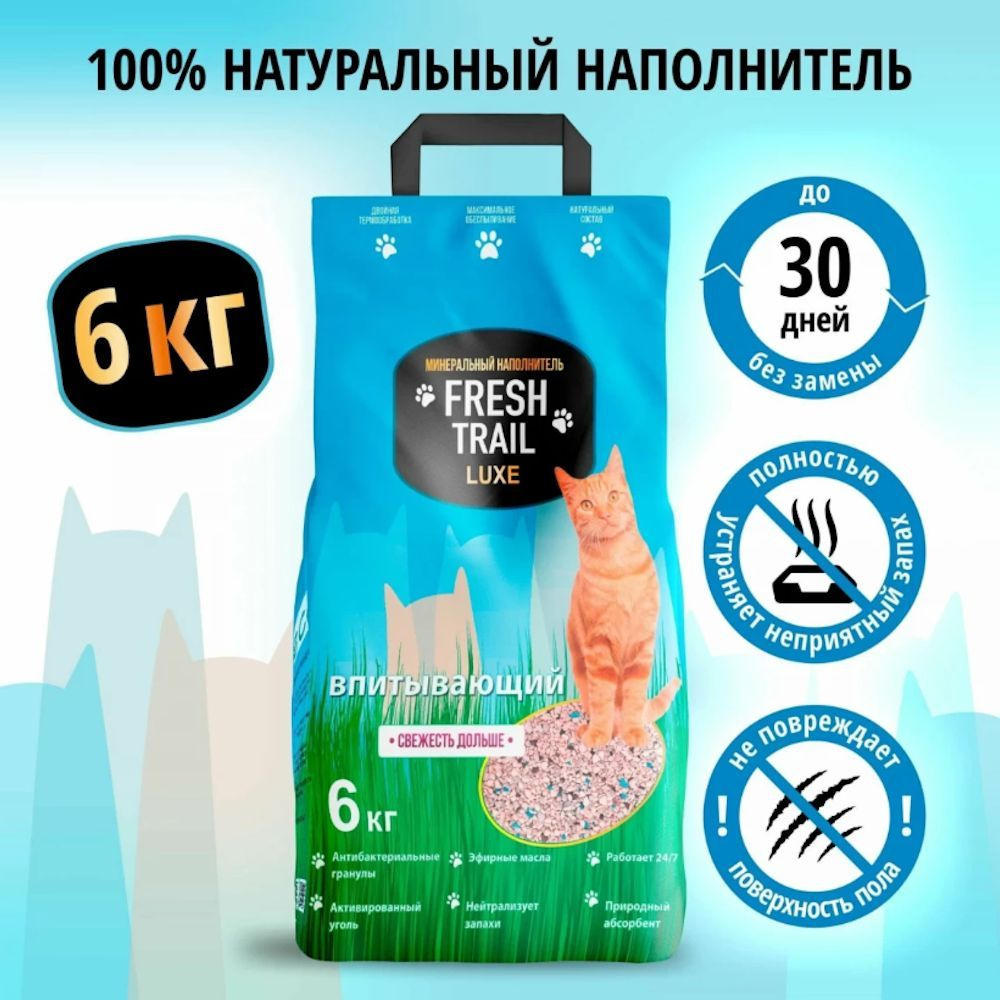 Наполнитель для кошачьего туалета Fresh Trail Luxe минеральный, впитывающий, 6 кг  #1