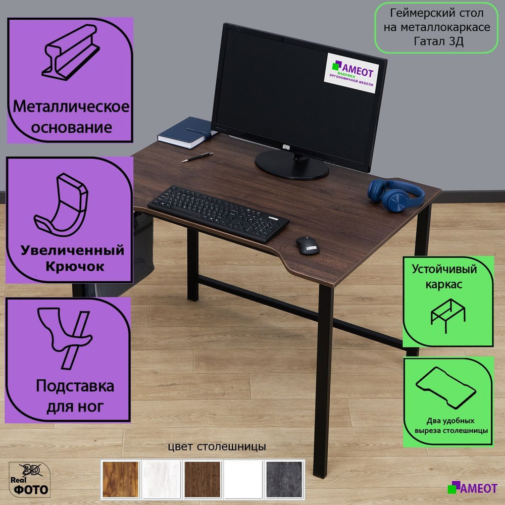 Геймерский компьютерный стол Гатал 3Д дуб апрельский шоколадный ш138/г78 на металлокаркасе  #1