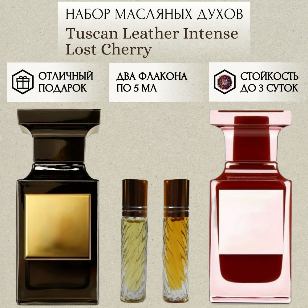 Perfum Secrets; Духи масляные Tuscan Leather Intense Lost Cherry; Таскан Лезер Интенс Лост Черри роликовый #1