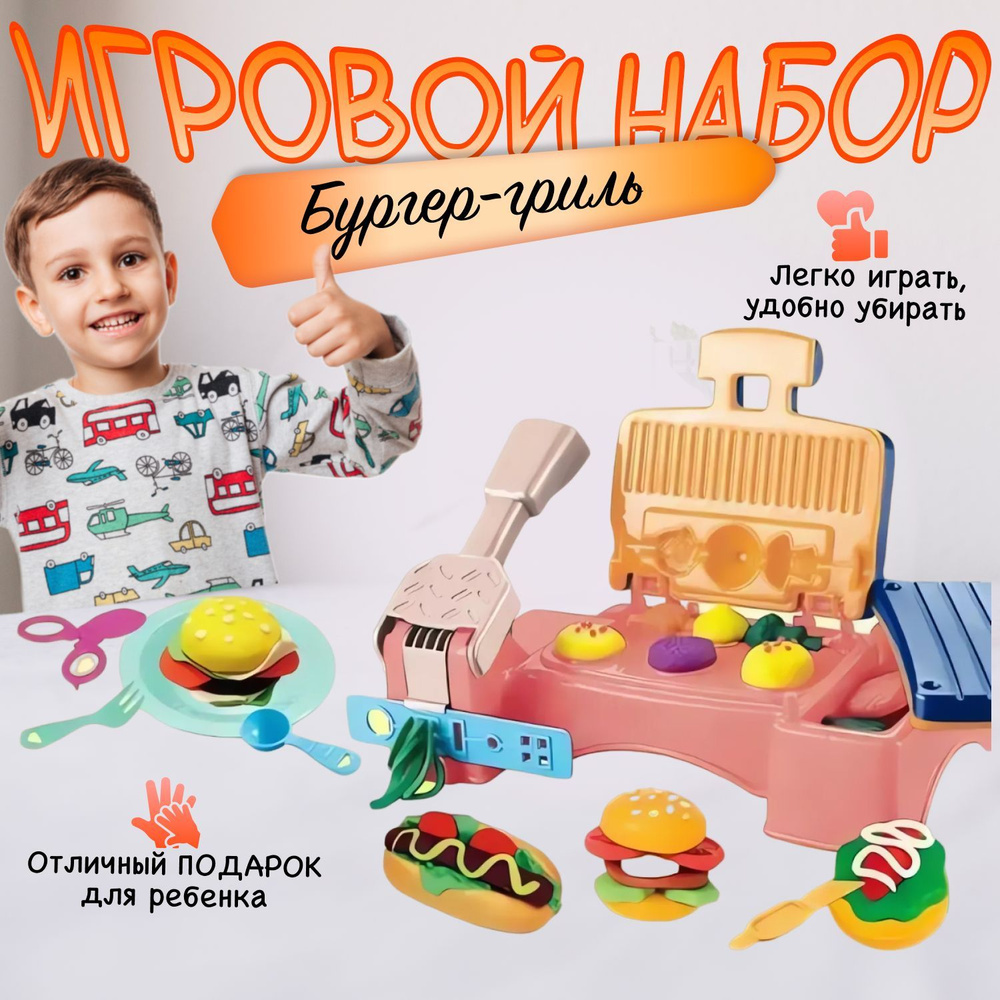Пластилин Play Doh набор для творчества детский. Тесто для лепки Бургер гриль  #1