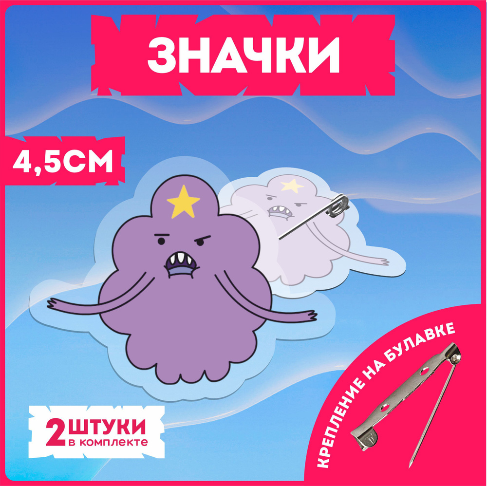 Значки на рюкзак Время приключений Adventure Time #1