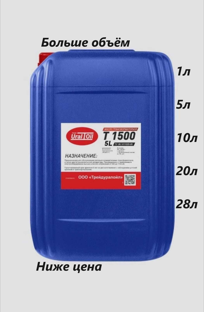 Масло трансформаторное Т 1500 5л. - купить по выгодной цене в интернет ...