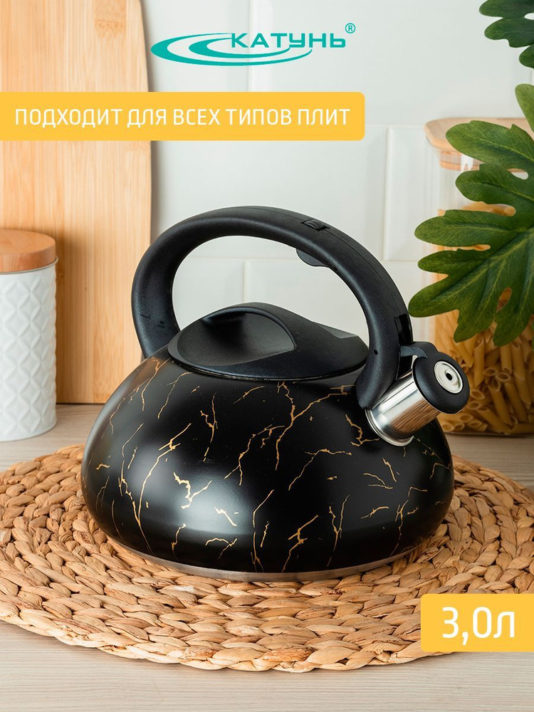 Чайник 3.0 л со свистком ТМ Катунь, цвет Мрамор черный, индукция  #1