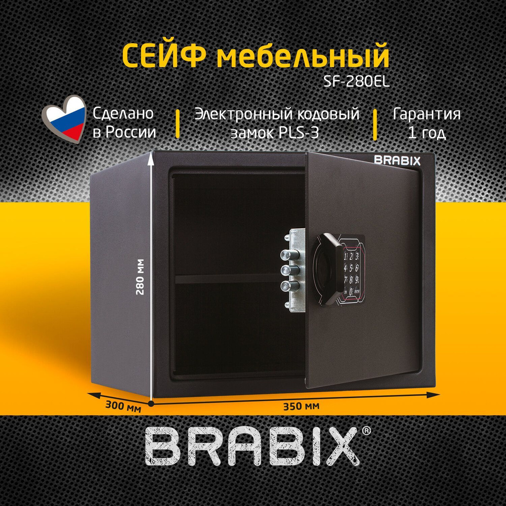 Сейф мебельный для денег и документов для дома и офиса, в шкаф Brabix SF-280EL, 280x350x300 мм, электронный #1