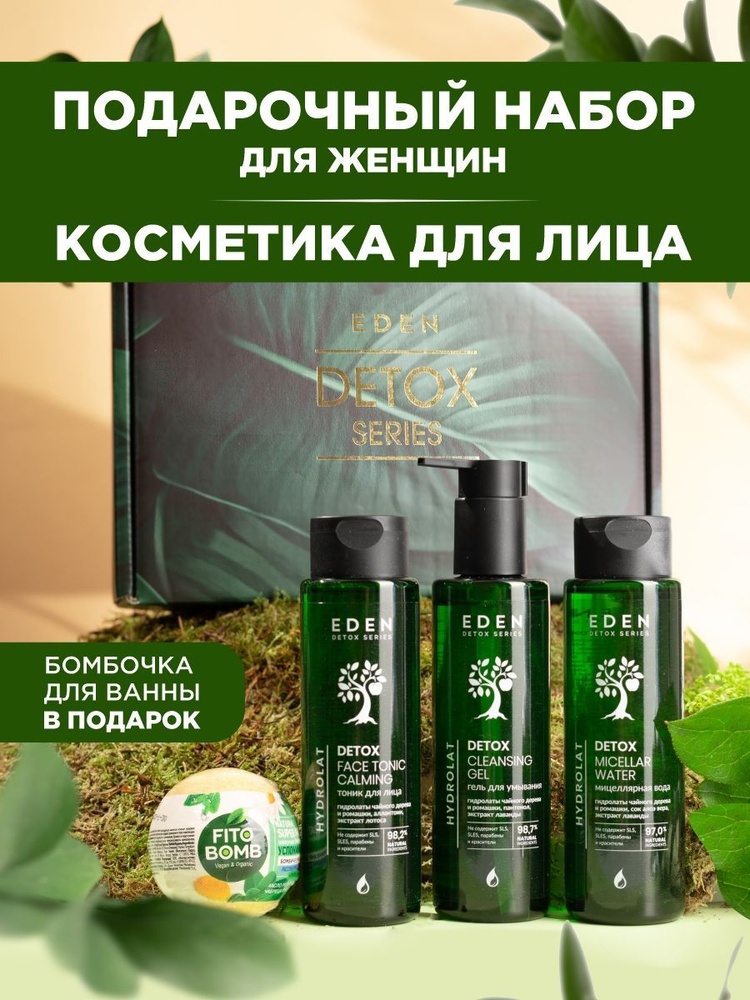 EDEN Подарочный набор №10 DETOX Hydrolat (Гель для умывания 200мл, Мицеллярная вода 200мл, Тоник для #1