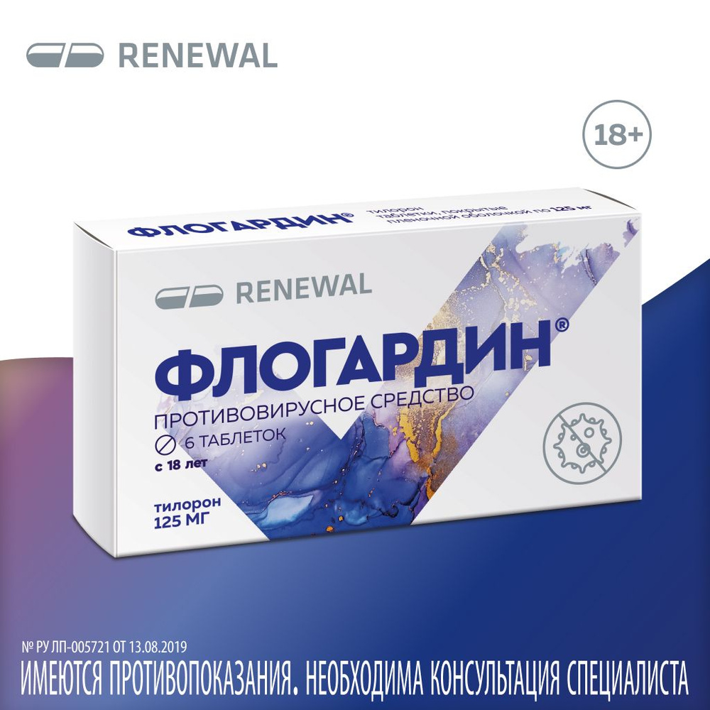 Флогардин, противовирусное, тилорон 125 мг, 6 таблеток — купить в ...