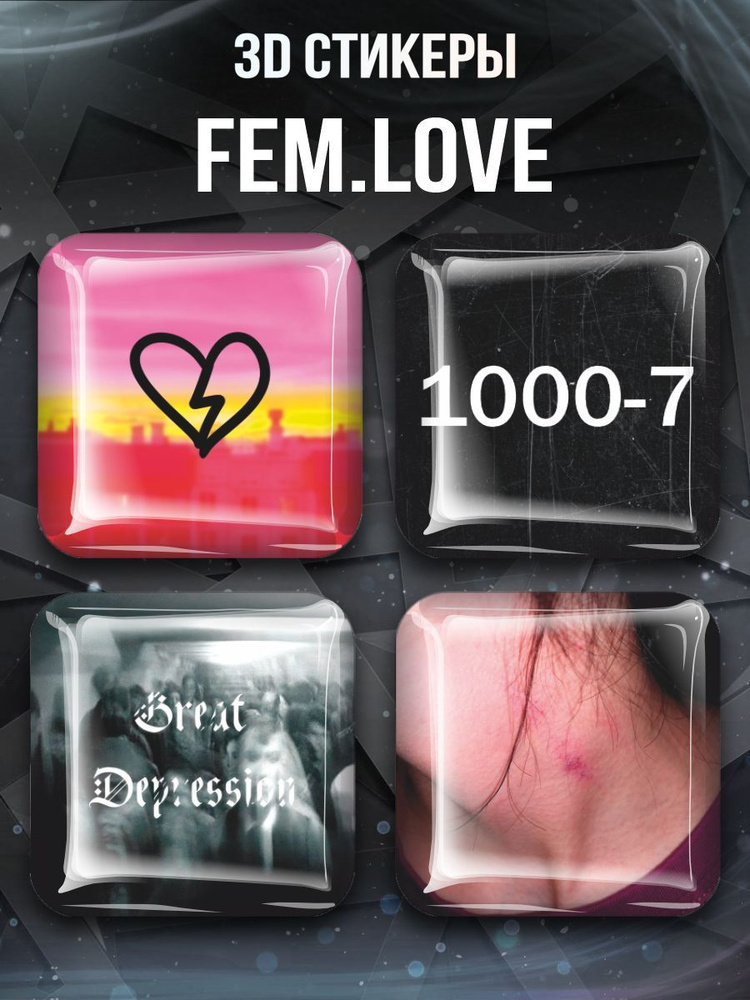 3D наклейка на телефон, Набор объемных парных наклеек, рэпер fem.love  #1