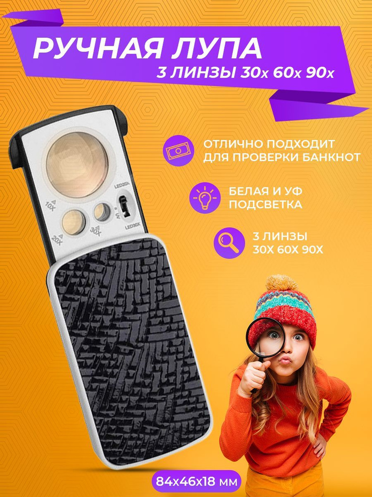 2emarket Лупа 90-кратная #1