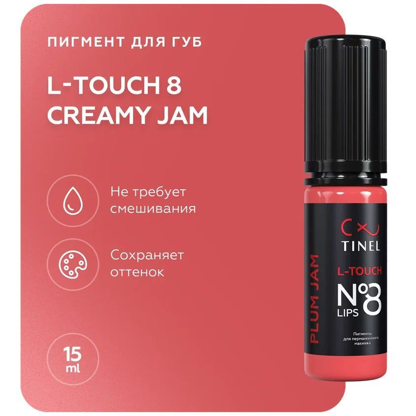 TINEL (Тинель) - Пигмент для перманентного макияжа и татуажа губ, L-Touch №8 "Creamy jam", 15 мл  #1