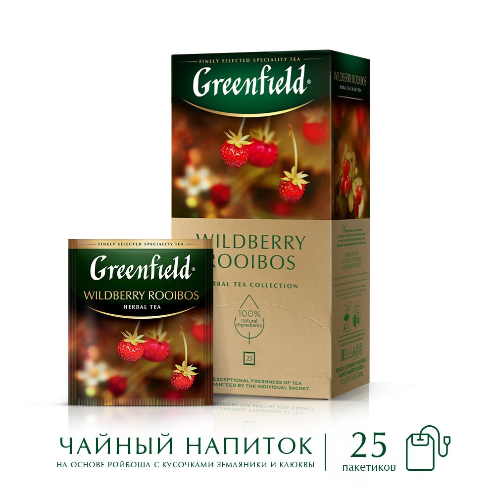 Чай в пакетиках травяной Greenfield Wildberry Rooibos, 25 шт #1