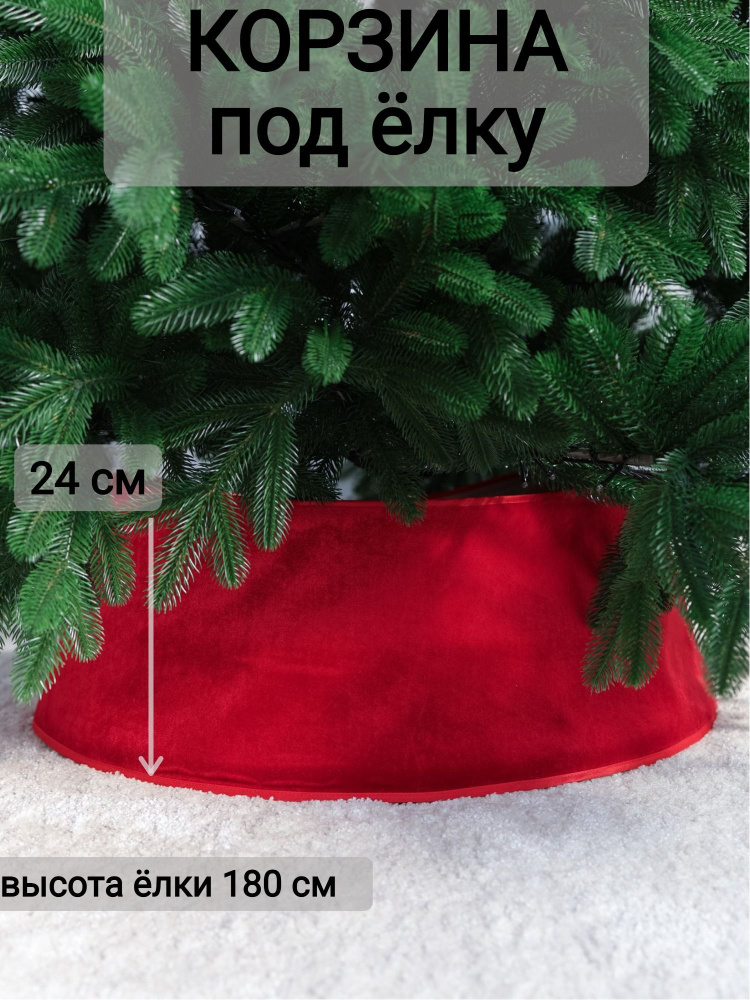 Юбка для елки до 180см (d58см, h24см), цвет красный 148, арт. MG24738  #1