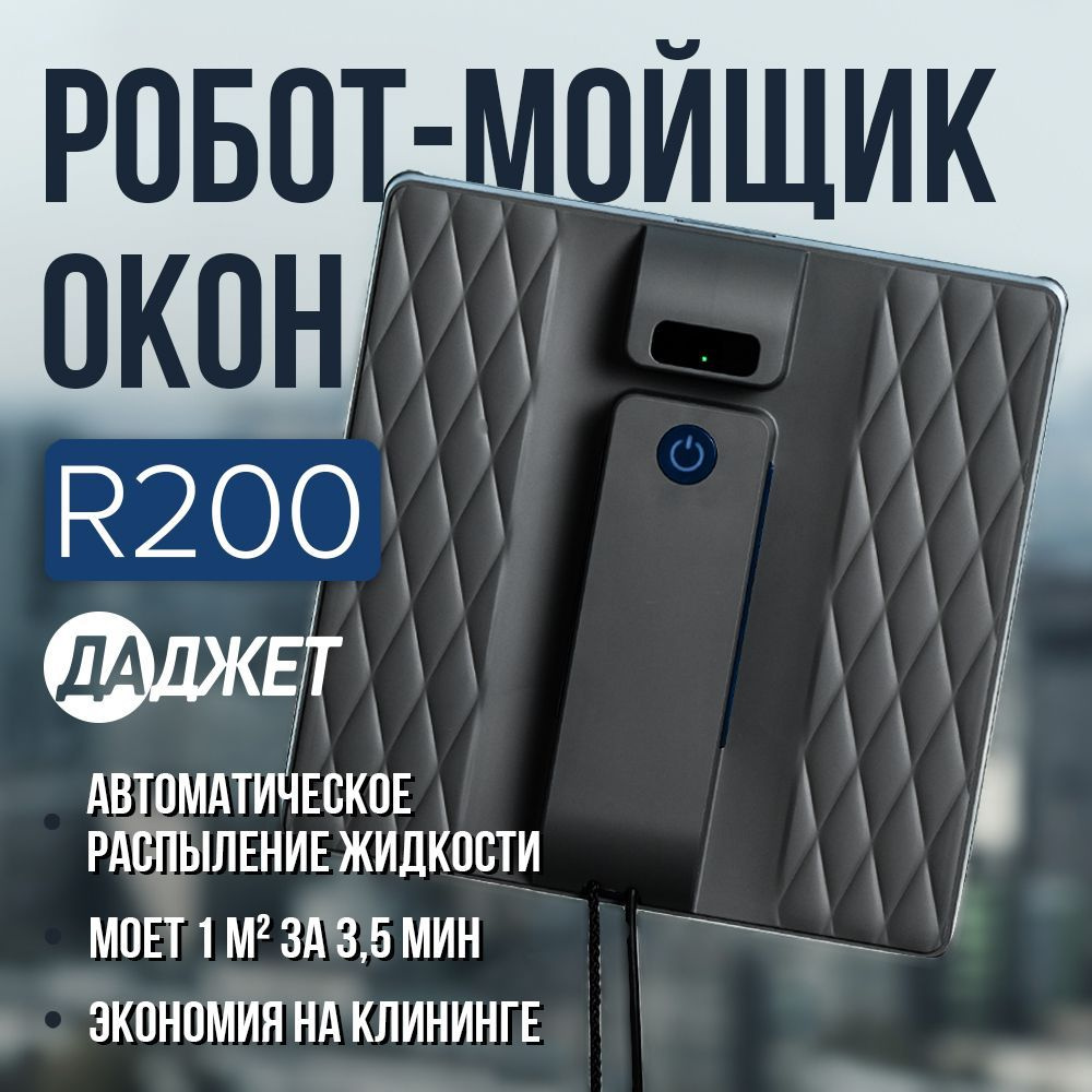 MH MYLUNE HOME Робот для мойки окон W31s мойщики, белый #1