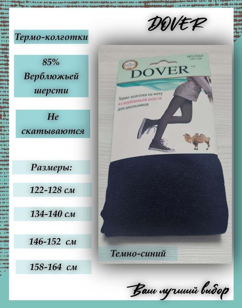 Колготки Dover, 100 ден, 2 шт #1