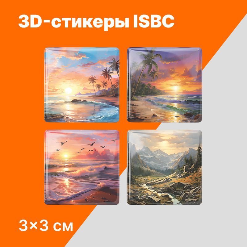 3D стикеры ISBC на телефон с закатом. Набор объемных наклеек на чехол. Серия "Природа"  #1