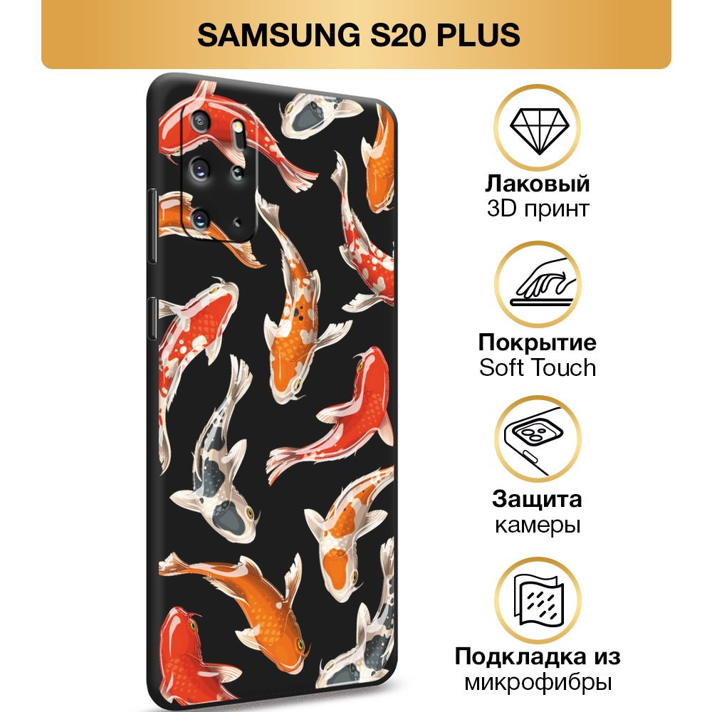 Чехол Soft Touch на Samsung Galaxy S20 Plus / Самсунг S20 Plus "Радужные карпы", черный  #1