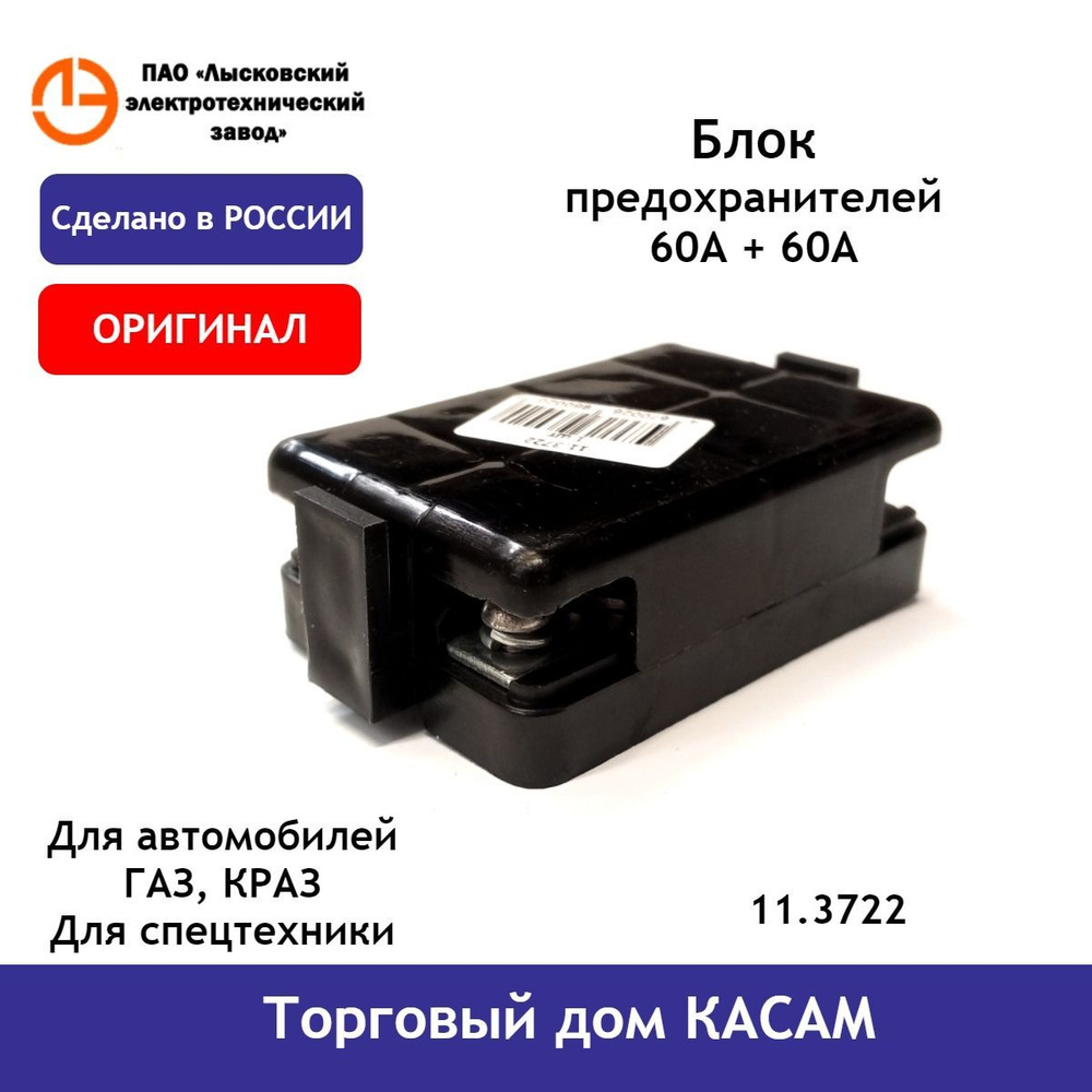 Блок предохранителей 11.3722 ГАЗ, КРАЗ 60А+60А ЛЭТЗ - купить по низкой цене  в интернет-магазине OZON (824791293)