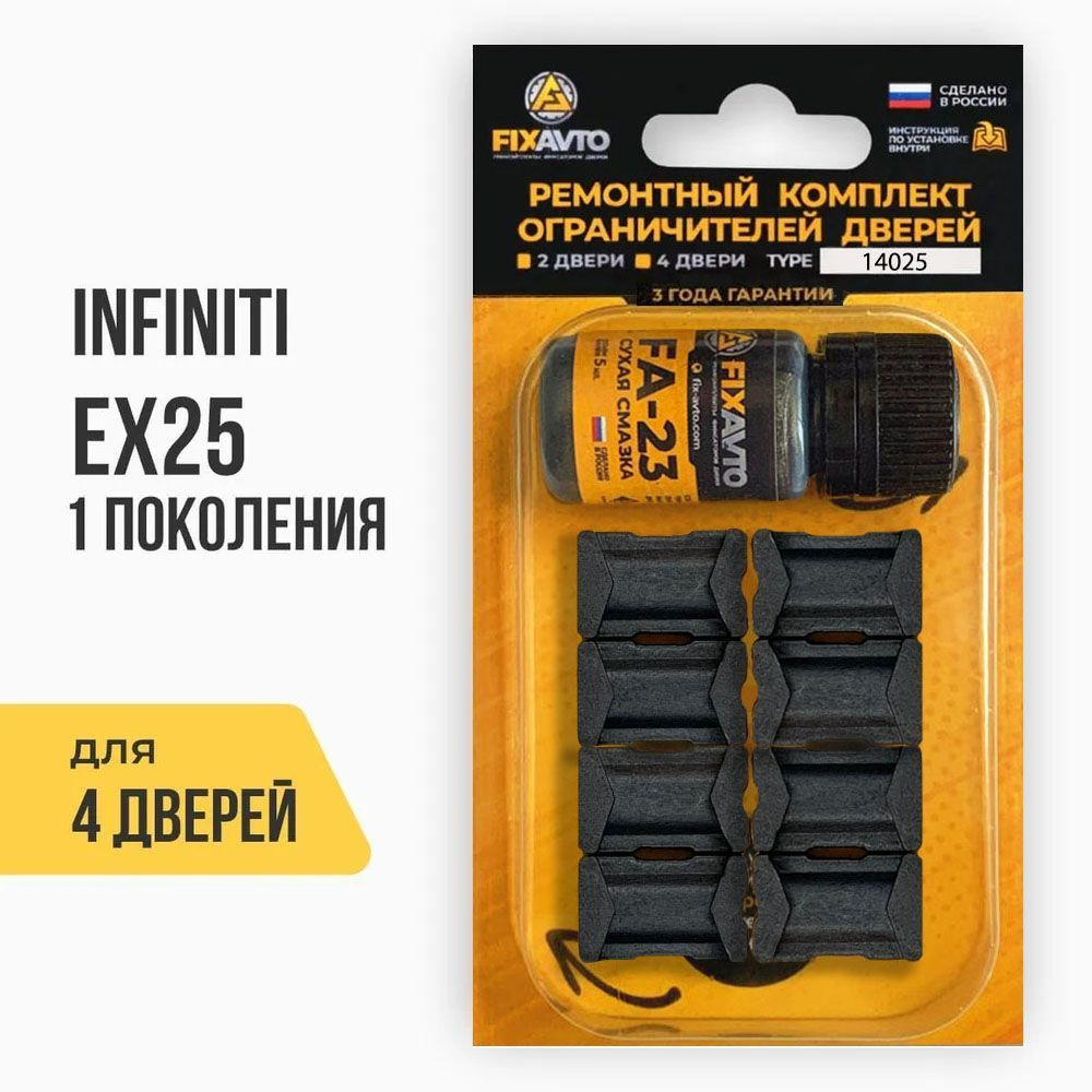 Ремкомплект ограничителей на 4 двери Infiniti EX25 (I) 1 поколения, Кузов J50 - 2011-2013. Комплект ремонта #1