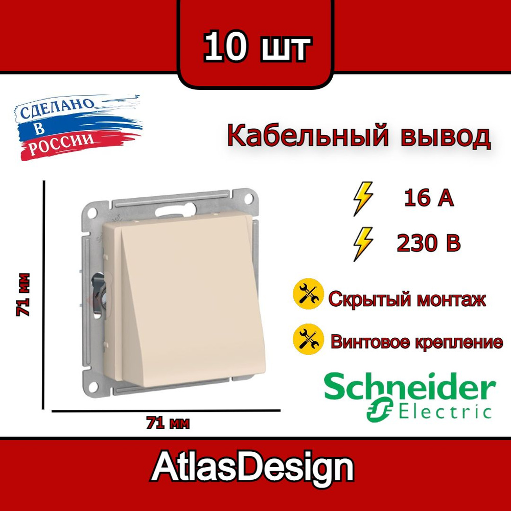 Вывод кабеля, бежевый, Schneider Electric AtlasDesign (комплект 10шт) #1