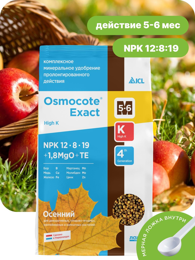 Осмокот минеральное удобрение для растений "Osmoсotе Exact High K ...